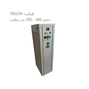 ژنراتور ازن آتیه پرداز با ظرفیت ۷۰Gr/Hr